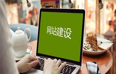 想要學官網建設需要準備哪些？