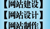 上海網站設計公司在設計時應該注重哪些問題？